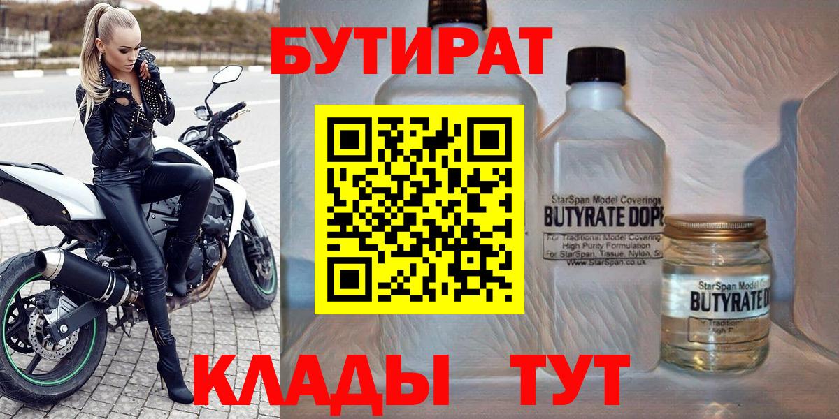 Бутират жидкий экстази Сибай