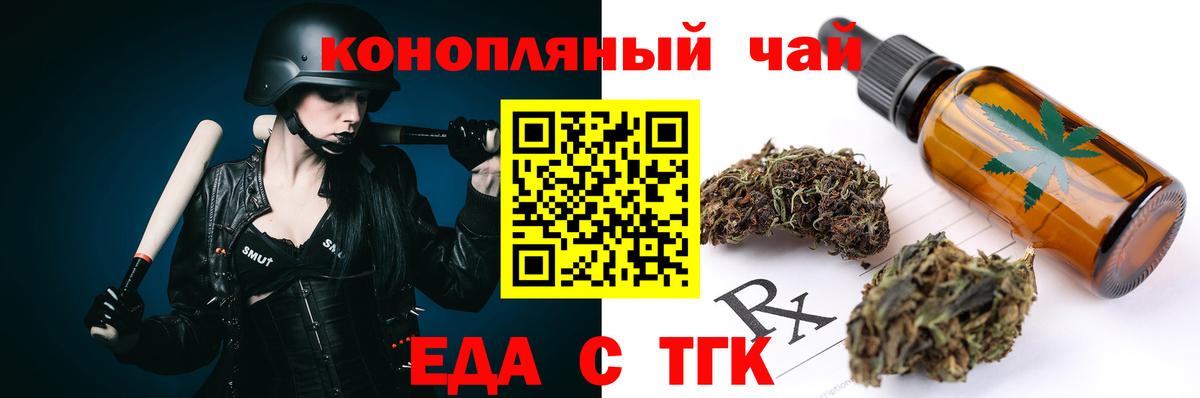 Печенье с ТГК марихуана  Вход с VPN  Сибай 