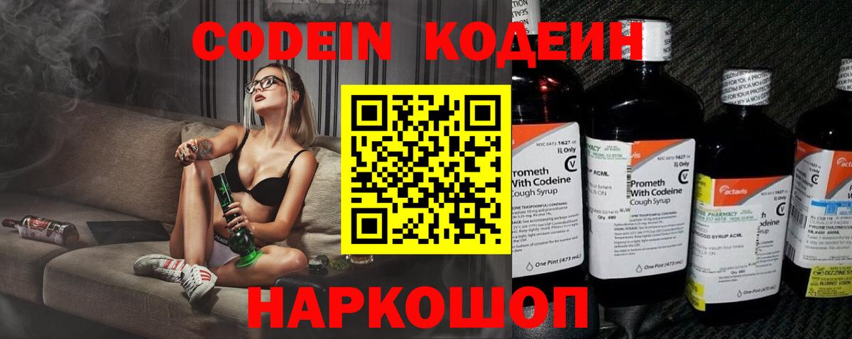 Кодеин напиток Lean (лин)  Кодеин напиток Lean (лин)  Сибай  Вход с VPN 