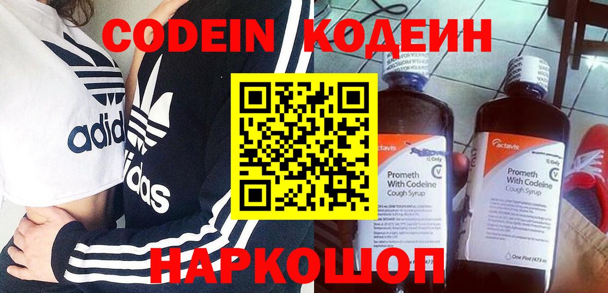 Кодеиновый сироп Lean напиток Lean (лин) Сибай