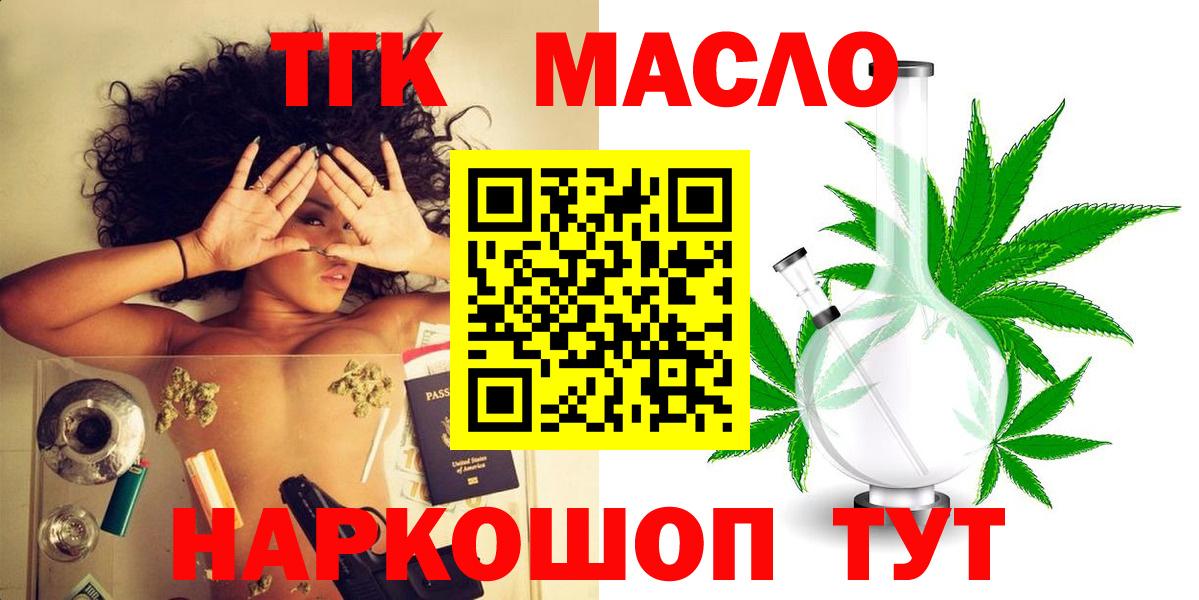 ТГК Wax  ТГК THC oil  Сибай  Вход с VPN 